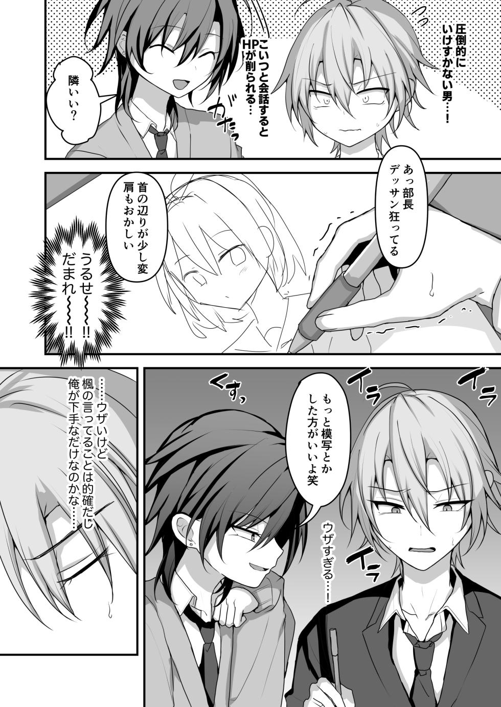 [Uru Uru Ultimate (Uruaki)] Kamieshi-kun o Wakarasetai - Page 3