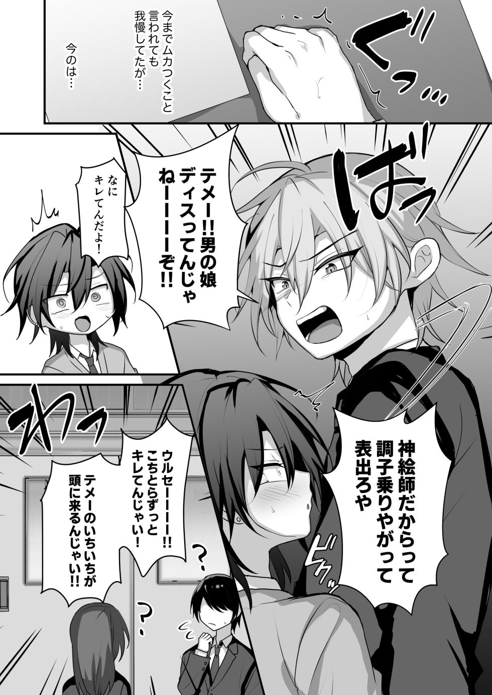[Uru Uru Ultimate (Uruaki)] Kamieshi-kun o Wakarasetai - Page 6