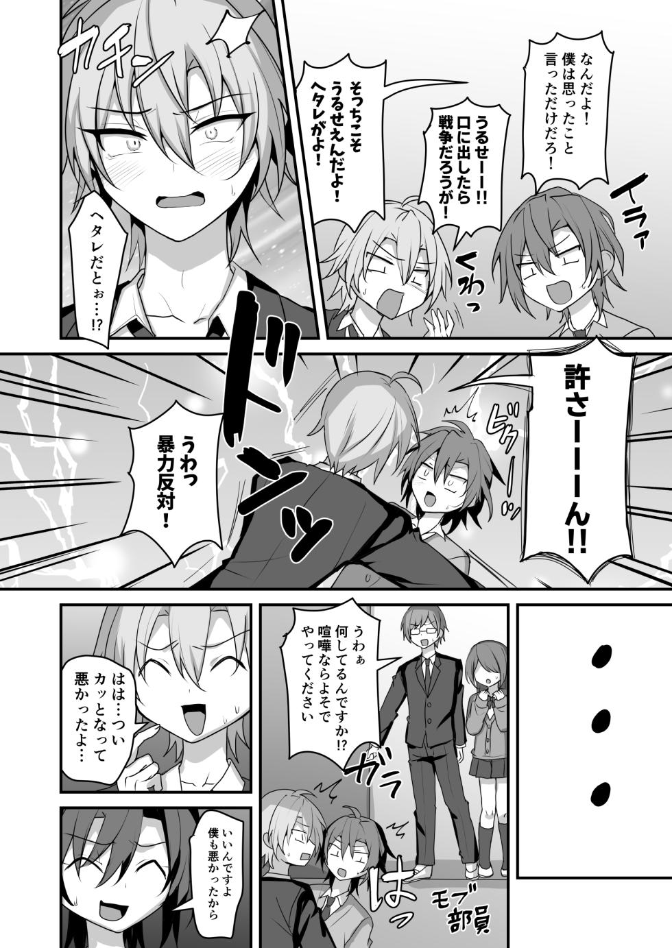 [Uru Uru Ultimate (Uruaki)] Kamieshi-kun o Wakarasetai - Page 7