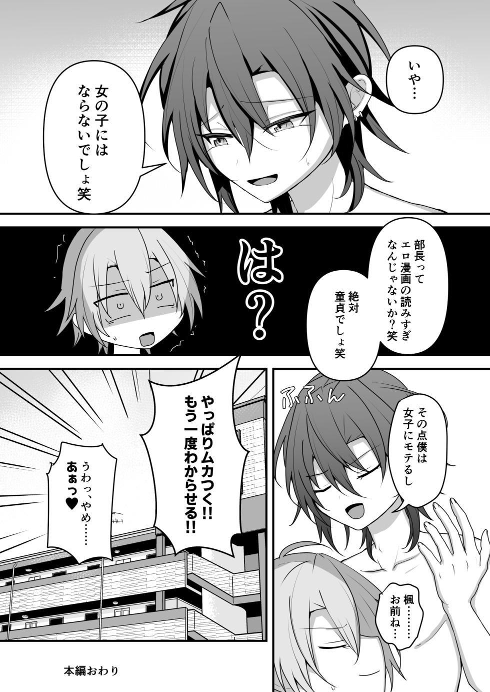 [Uru Uru Ultimate (Uruaki)] Kamieshi-kun o Wakarasetai - Page 28