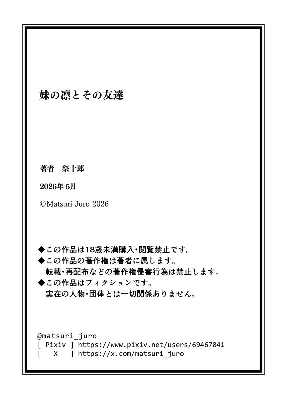 [Matsuri Juro] Imouto no Rin to Sono Tomodachi | My Younger Sister Rin and Her Friend [English] - Page 39