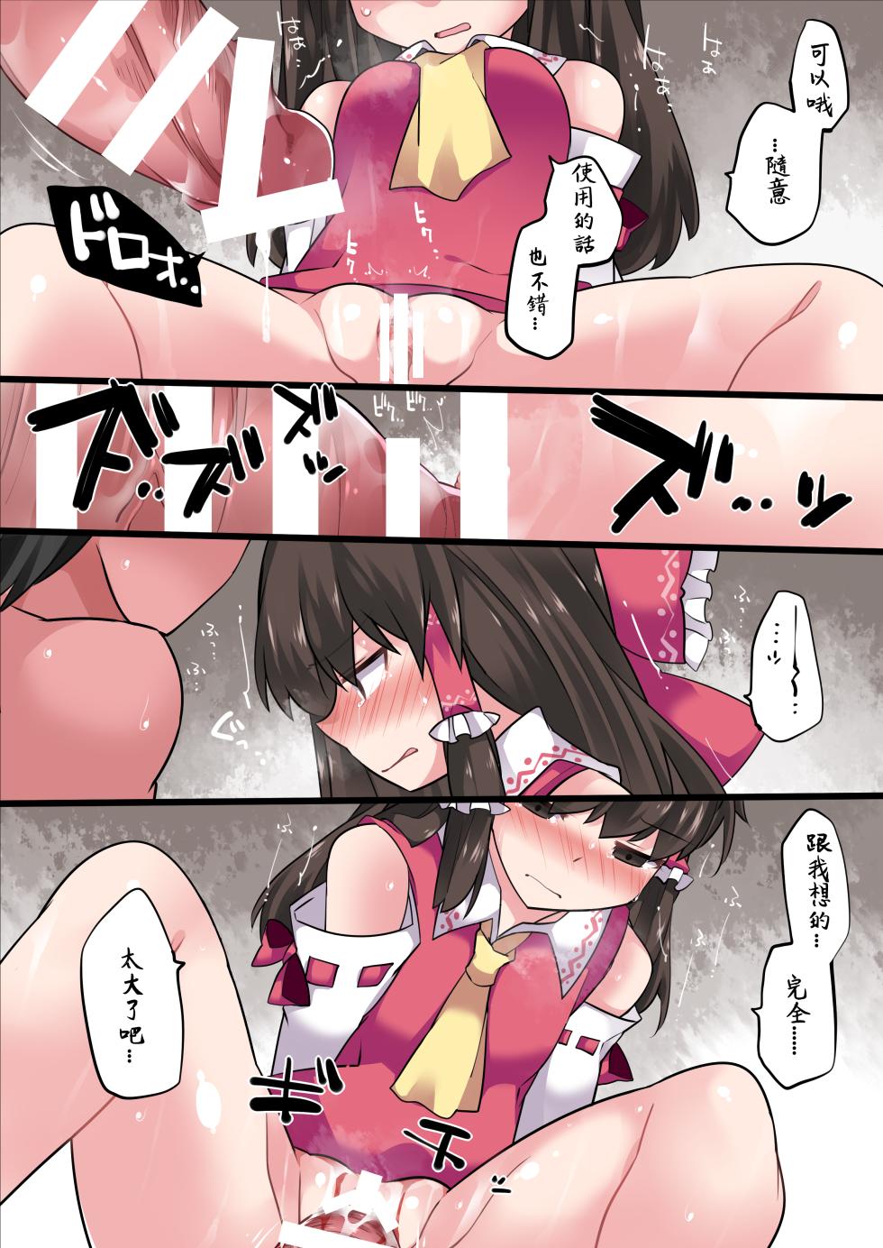 [Sunset Beach (Hammer)] Milk Rape  Gensou | 牛奶強暴幻想  (Touhou Project)  [Chinese]  [明稿昨拖漢化組] [Digital] - Page 19