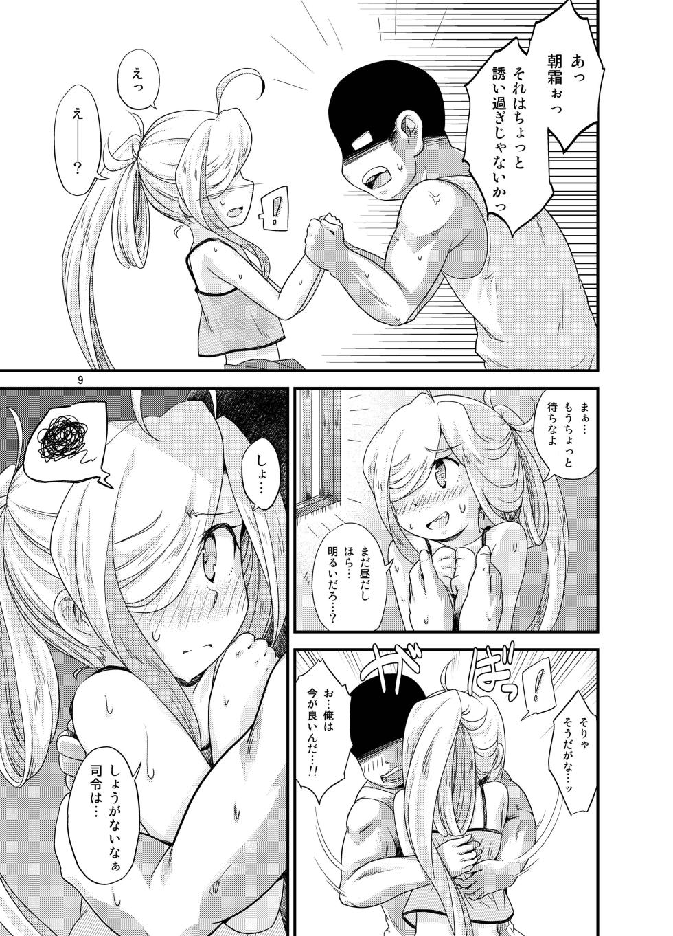 [Tsuki to Koori no (Futatsuki Hisame)] Natsu Asashimo no ecchibeya (Kantai Collection -KanColle-) [Digital] - Page 8
