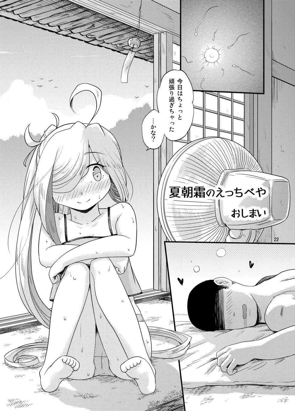 [Tsuki to Koori no (Futatsuki Hisame)] Natsu Asashimo no ecchibeya (Kantai Collection -KanColle-) [Digital] - Page 21