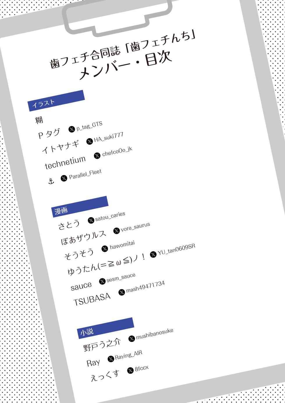 [Satouzuke (Various)] "Hafechi Goudoushi" Hafechinchi - Page 3