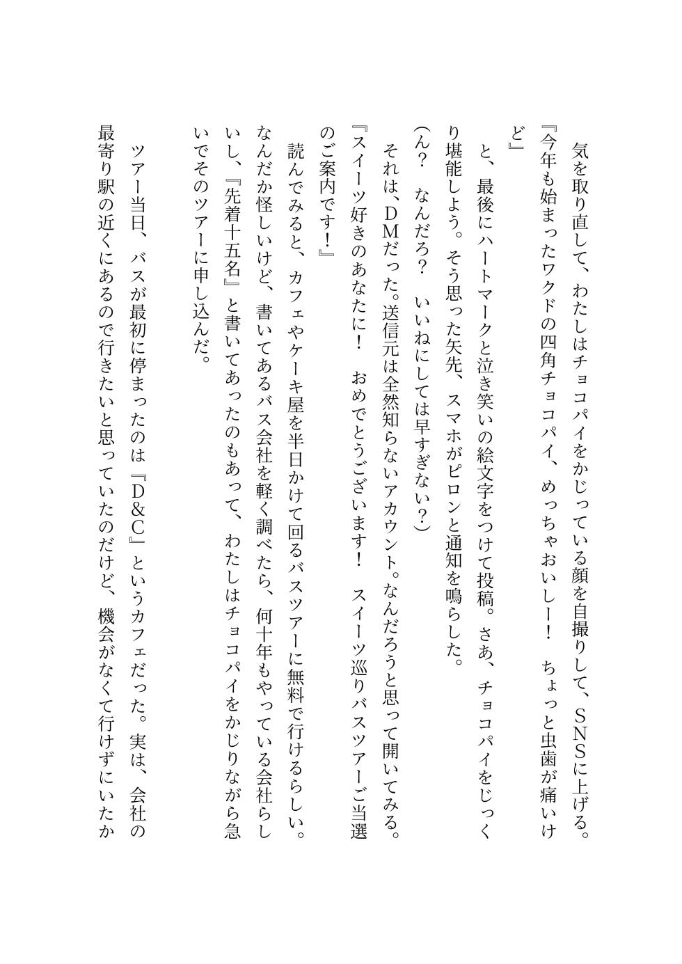 [Satouzuke (Various)] "Hafechi Goudoushi" Hafechinchi - Page 32