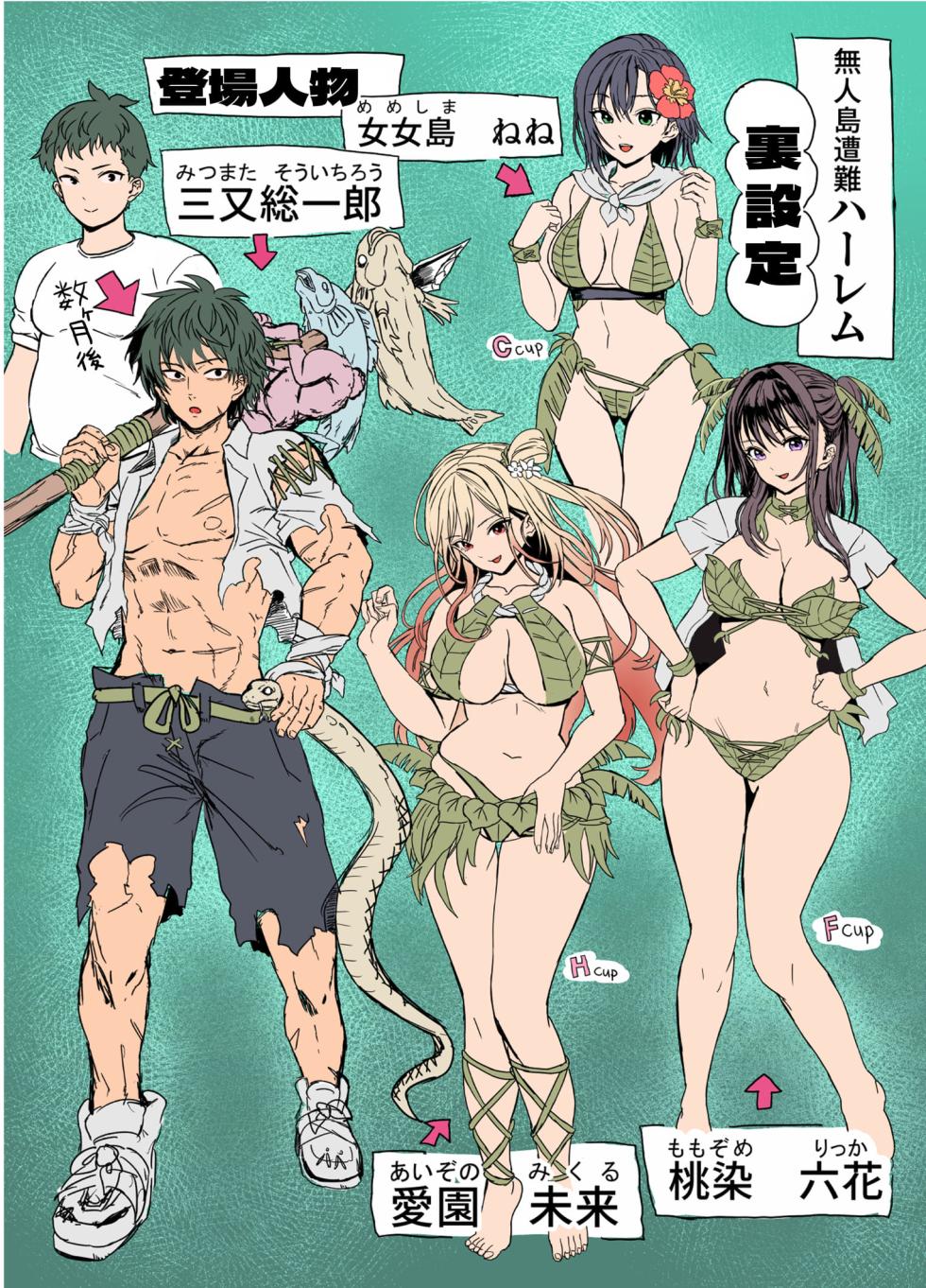 [Hokekiyo Carnival (Houhokekiyo)] Mujintou Sounan Harem | Deserted Island Castaway Harem Ch.1-6  [English] {Doujins.com} - Page 4