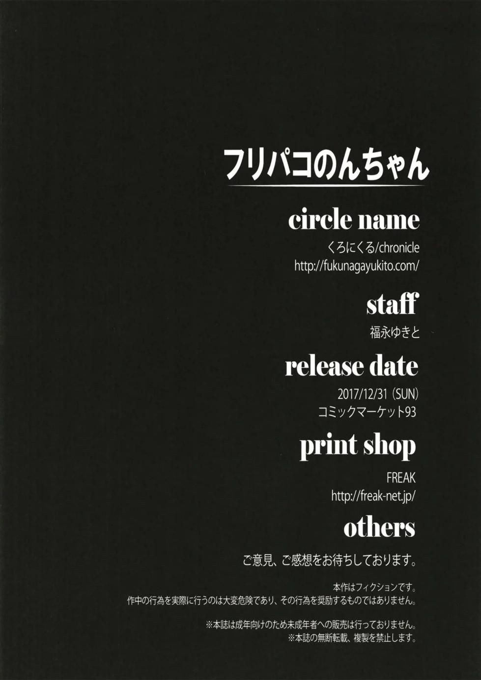 [Chronicle (Fukunaga Yukito)] Furipako Non-chan | Non-chan, la chica del sexo casual  [Spanish] [Panther Scan] [Digital] - Page 20