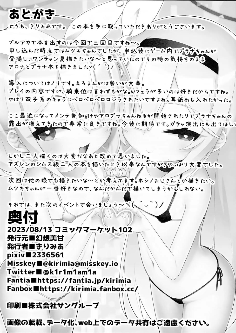 [Gensou Mikan (Kirimia)] Arona to Purana no Maikuro Bikini A-kaibu | El Micro Bikini de Alona y Prana [Spanish] [Panther Scan] [Digital] - Page 25