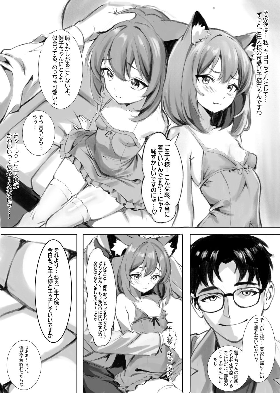 TS Mesuneko-sei Yakko ￮ ~ Taiikukaikei Ikemen ga Otaku Kagaku-sha ni Kanzen Mesu Ochi Suru Made ~ - Page 15