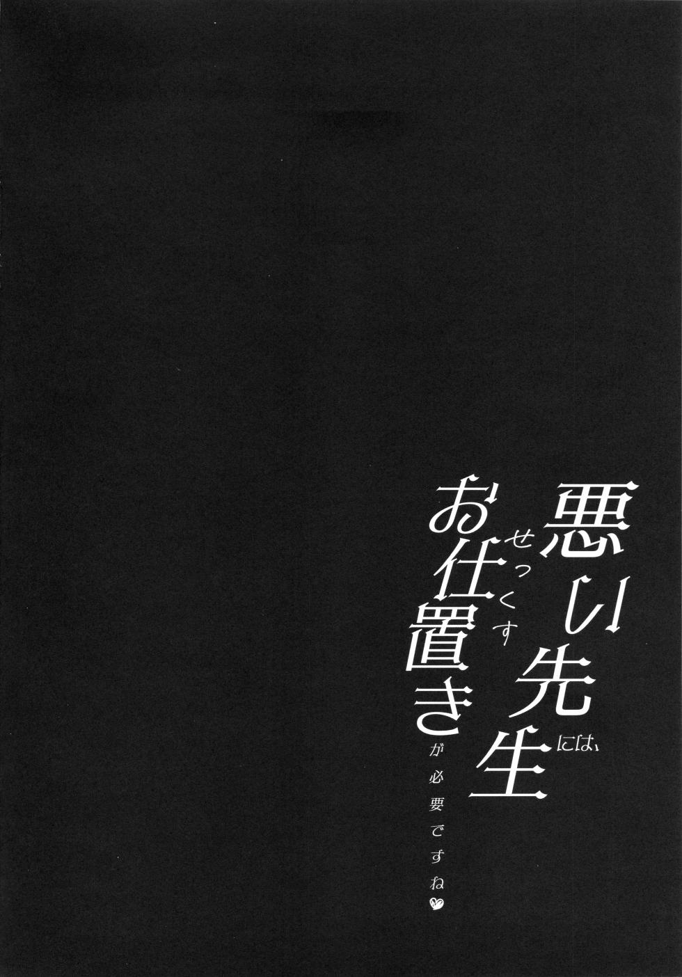 (C107) [Kinokomushin (Kinokomushi)] Warui Sensei ni wa, Sex ga Hitsuyou desu ne (Blue Archive) - Page 3
