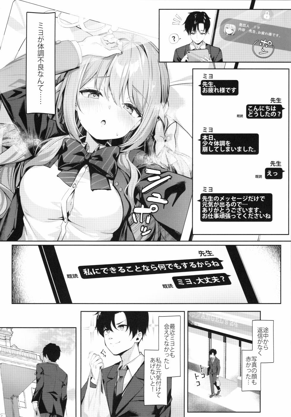 (C107) [Kinokomushin (Kinokomushi)] Warui Sensei ni wa, Sex ga Hitsuyou desu ne (Blue Archive) - Page 4