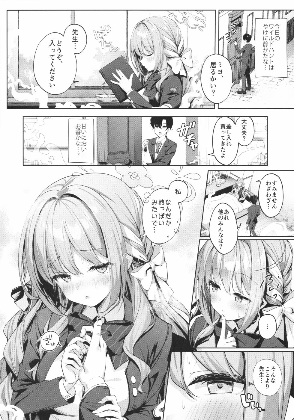 (C107) [Kinokomushin (Kinokomushi)] Warui Sensei ni wa, Sex ga Hitsuyou desu ne (Blue Archive) - Page 5