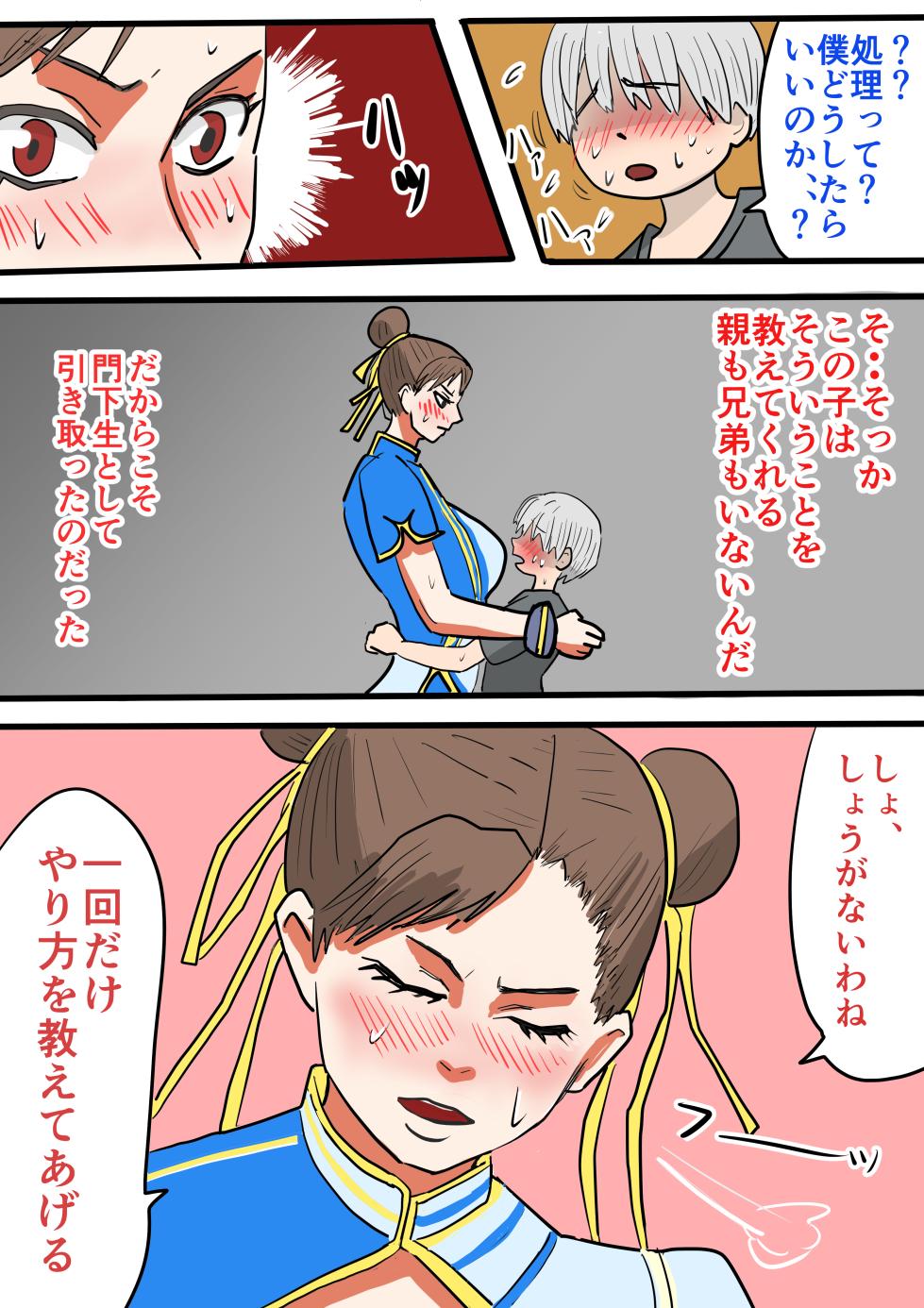 [jigokuno] Seiyoku tsuyome, dekachin no shota de wārudotsuā | World tour with strong libido and big cock shota (Street Fighter 6) [ongoing] - Page 20