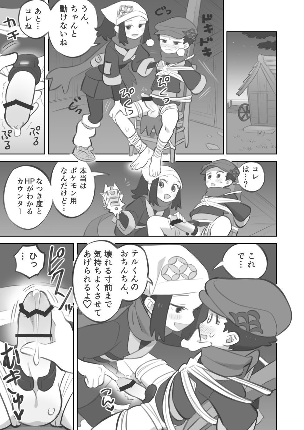 [Kinni] ShouTeru Kinbaku Kitou Seme Manga (Pokémon Legends: Arceus) - Page 1