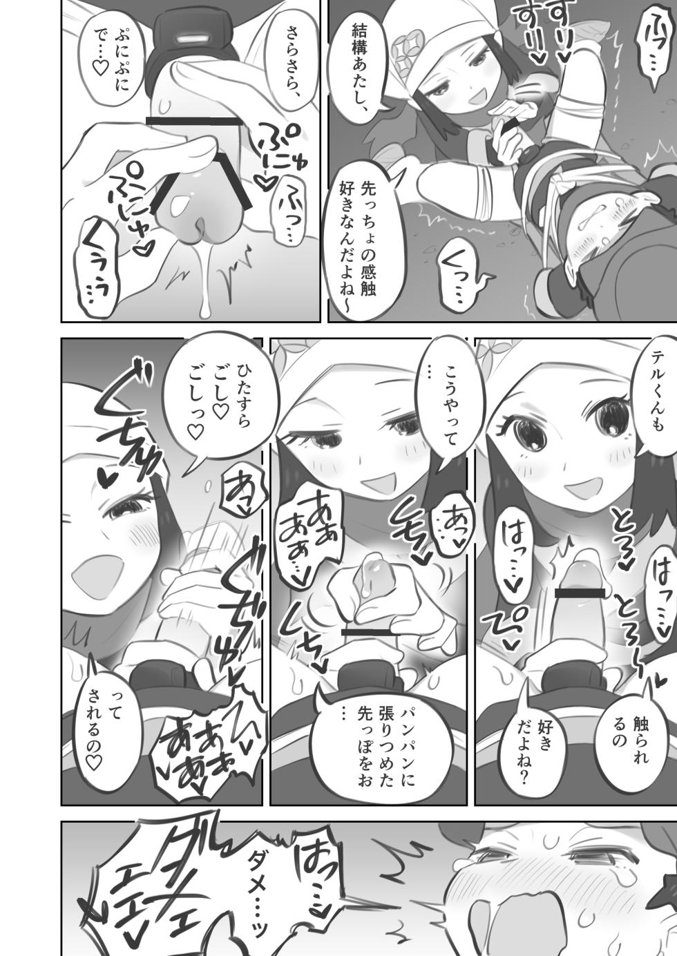 [Kinni] ShouTeru Kinbaku Kitou Seme Manga (Pokémon Legends: Arceus) - Page 2