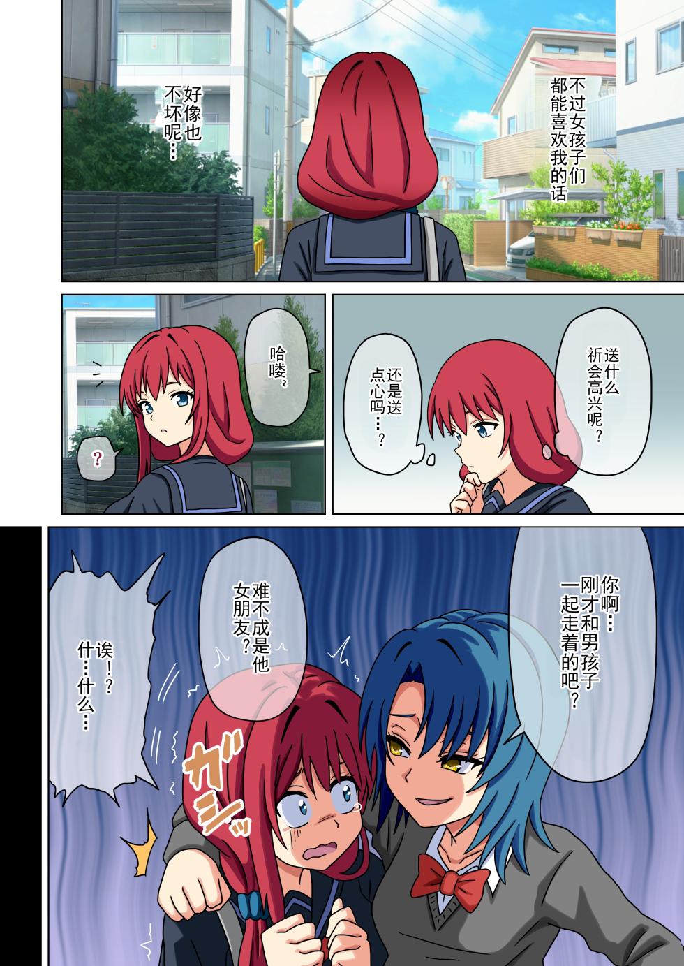 [Mitari Gakuen (Nush)] Mitari no Sono Ep. 256- | 魅足之园 （256话-） [Chinese] [lex2022个人汉化] - Page 14