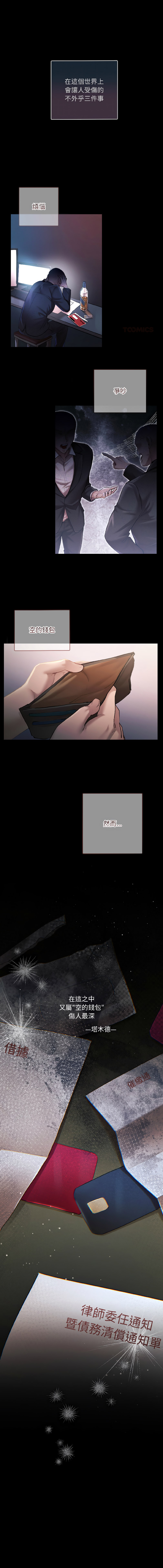 [Frate] 契约的代价 |  要命的契约 | 契約的代價 | 要命的契約 1-26 [Chinese] [Ongoing] - Page 3