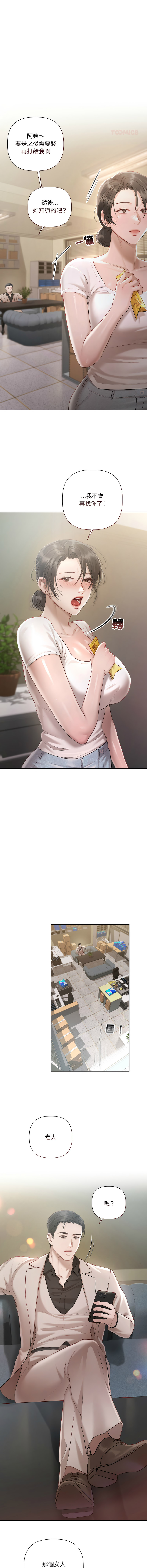 [Frate] 契约的代价 |  要命的契约 | 契約的代價 | 要命的契約 1-26 [Chinese] [Ongoing] - Page 26