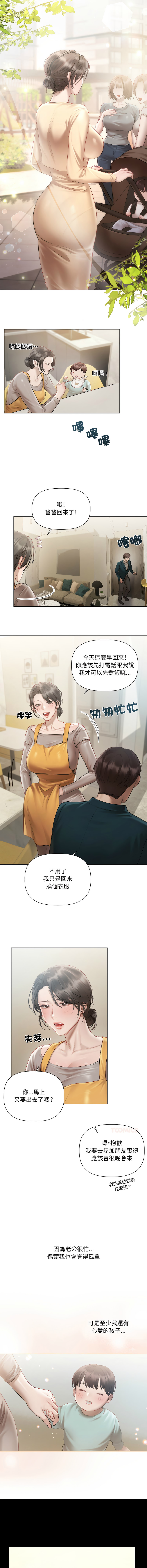[Frate] 契约的代价 |  要命的契约 | 契約的代價 | 要命的契約 1-26 [Chinese] [Ongoing] - Page 33