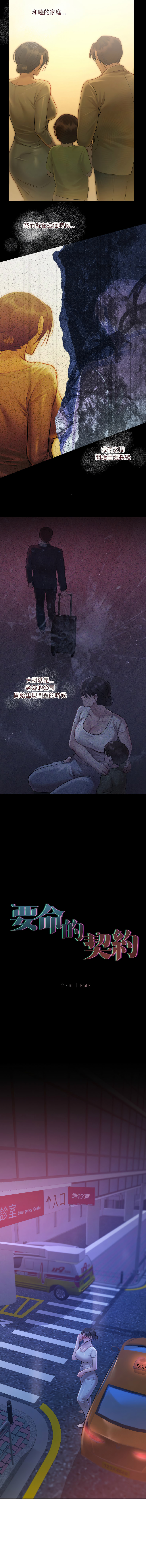 [Frate] 契约的代价 |  要命的契约 | 契約的代價 | 要命的契約 1-26 [Chinese] [Ongoing] - Page 34
