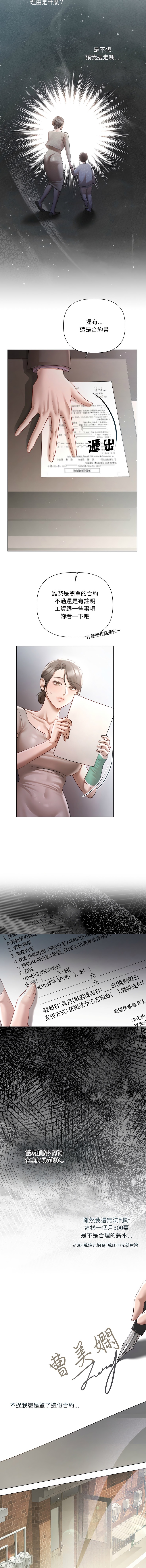 [Frate] 契约的代价 |  要命的契约 | 契約的代價 | 要命的契約 1-26 [Chinese] [Ongoing] - Page 71