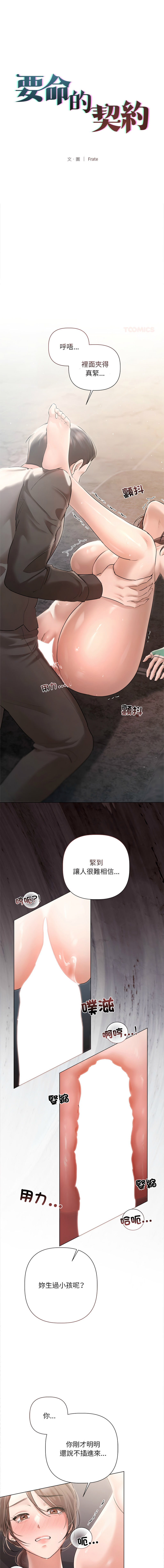 [Frate] 契约的代价 |  要命的契约 | 契約的代價 | 要命的契約 1-26 [Chinese] [Ongoing] - Page 163