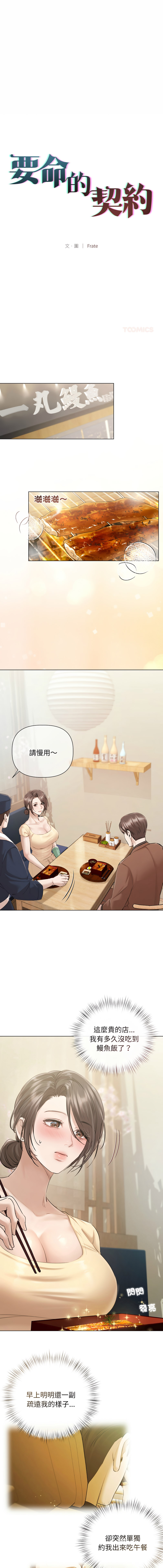 [Frate] 契约的代价 |  要命的契约 | 契約的代價 | 要命的契約 1-26 [Chinese] [Ongoing] - Page 188