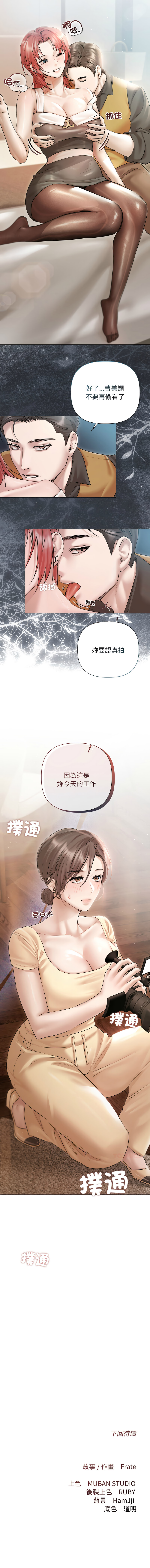 [Frate] 契约的代价 |  要命的契约 | 契約的代價 | 要命的契約 1-26 [Chinese] [Ongoing] - Page 199