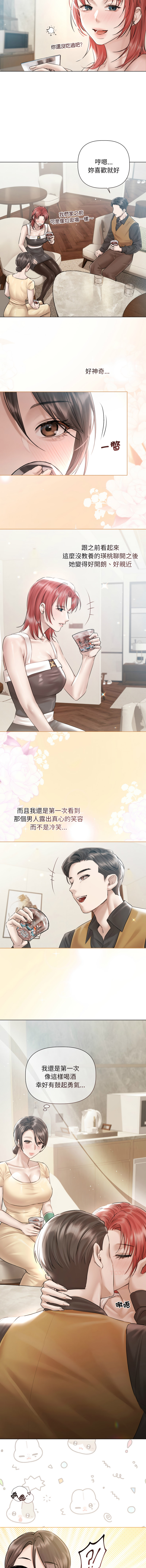 [Frate] 契约的代价 |  要命的契约 | 契約的代價 | 要命的契約 1-26 [Chinese] [Ongoing] - Page 206