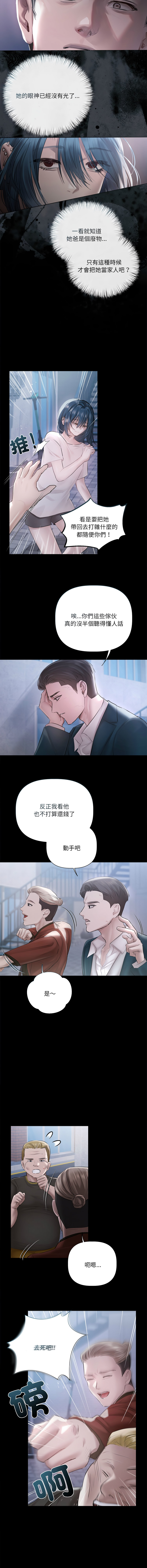 [Frate] 契约的代价 |  要命的契约 | 契約的代價 | 要命的契約 1-26 [Chinese] [Ongoing] - Page 253
