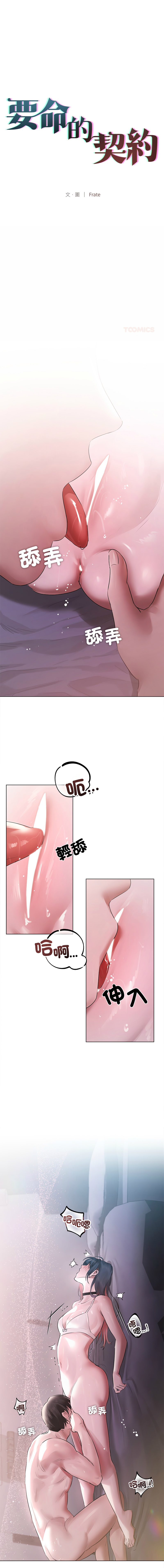 [Frate] 契约的代价 |  要命的契约 | 契約的代價 | 要命的契約 1-26 [Chinese] [Ongoing] - Page 262