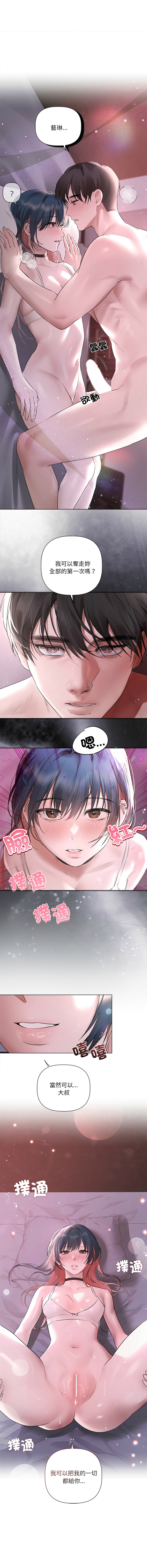 [Frate] 契约的代价 |  要命的契约 | 契約的代價 | 要命的契約 1-26 [Chinese] [Ongoing] - Page 269