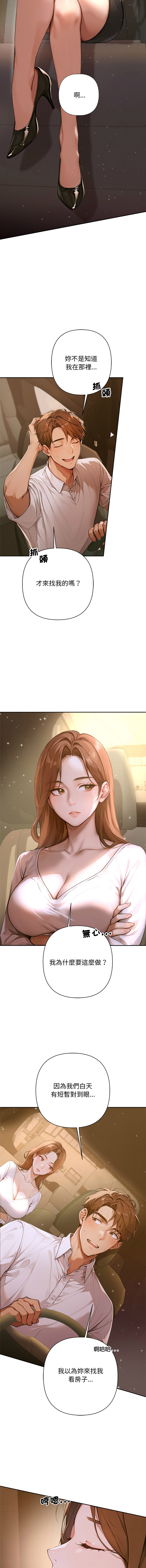 [achiulsoft & Goldfinger]  成为房地产大亨的我 | 交易以外 | 成為房地產大亨的我 1-22 [Chinese] [Ongoing] - Page 31
