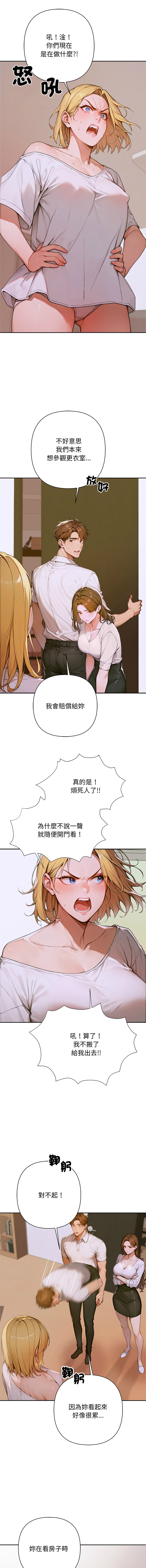 [achiulsoft & Goldfinger]  成为房地产大亨的我 | 交易以外 | 成為房地產大亨的我 1-22 [Chinese] [Ongoing] - Page 43