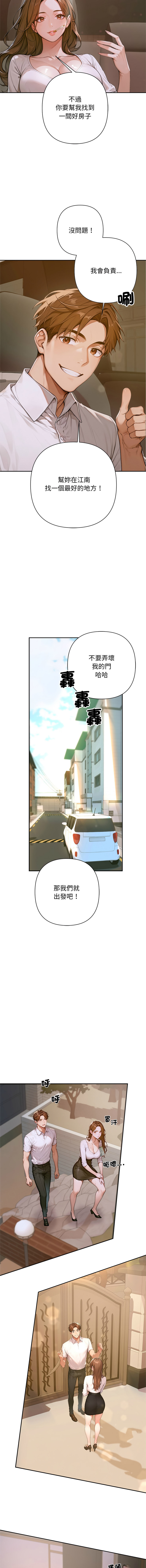 [achiulsoft & Goldfinger]  成为房地产大亨的我 | 交易以外 | 成為房地產大亨的我 1-22 [Chinese] [Ongoing] - Page 49