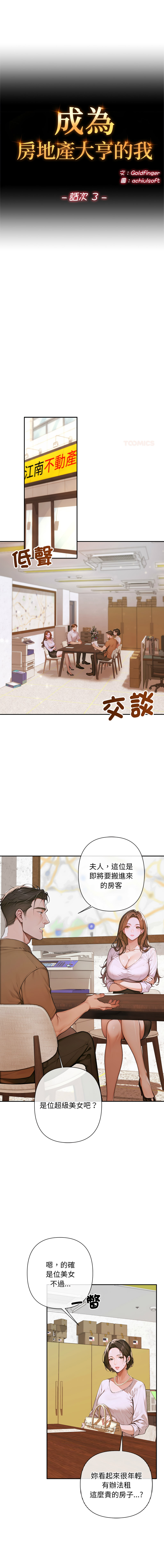 [achiulsoft & Goldfinger]  成为房地产大亨的我 | 交易以外 | 成為房地產大亨的我 1-22 [Chinese] [Ongoing] - Page 54
