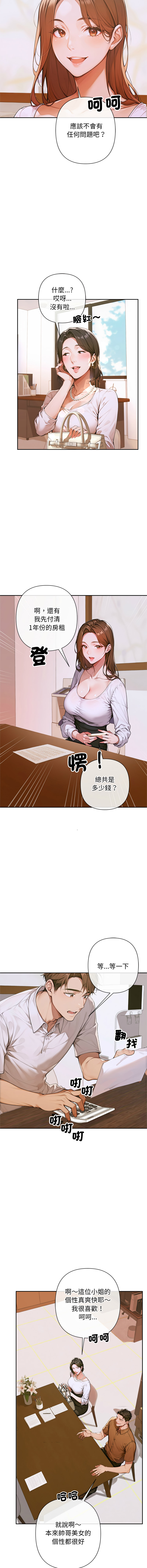 [achiulsoft & Goldfinger]  成为房地产大亨的我 | 交易以外 | 成為房地產大亨的我 1-22 [Chinese] [Ongoing] - Page 56