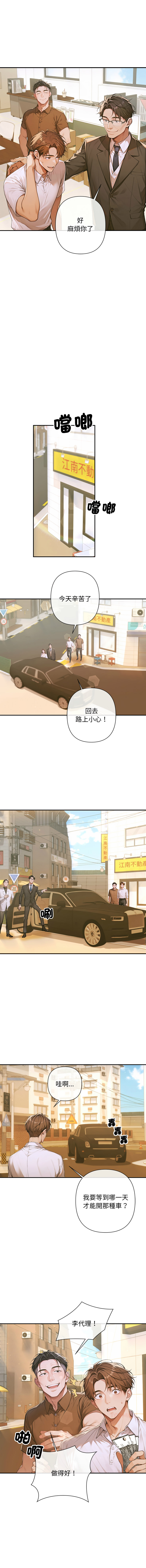 [achiulsoft & Goldfinger]  成为房地产大亨的我 | 交易以外 | 成為房地產大亨的我 1-22 [Chinese] [Ongoing] - Page 68