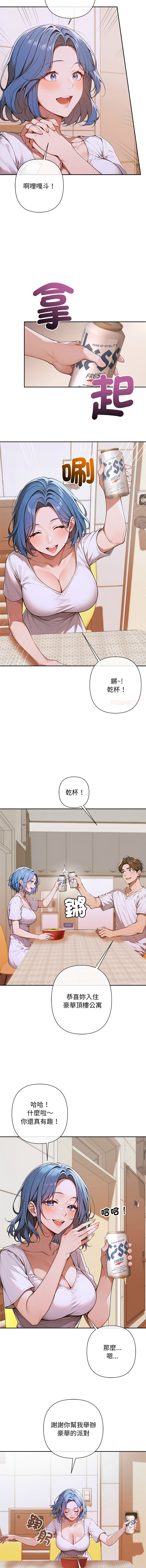 [achiulsoft & Goldfinger]  成为房地产大亨的我 | 交易以外 | 成為房地產大亨的我 1-22 [Chinese] [Ongoing] - Page 89