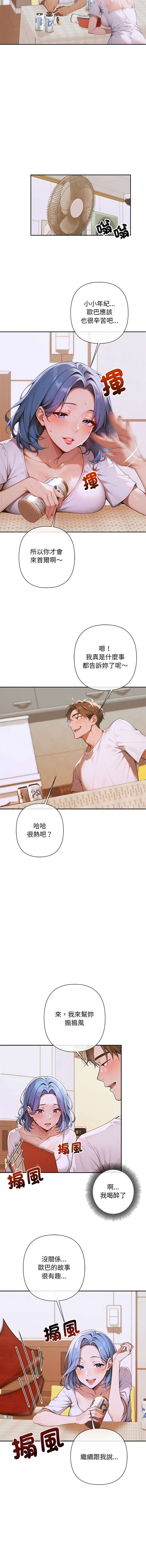 [achiulsoft & Goldfinger]  成为房地产大亨的我 | 交易以外 | 成為房地產大亨的我 1-22 [Chinese] [Ongoing] - Page 91