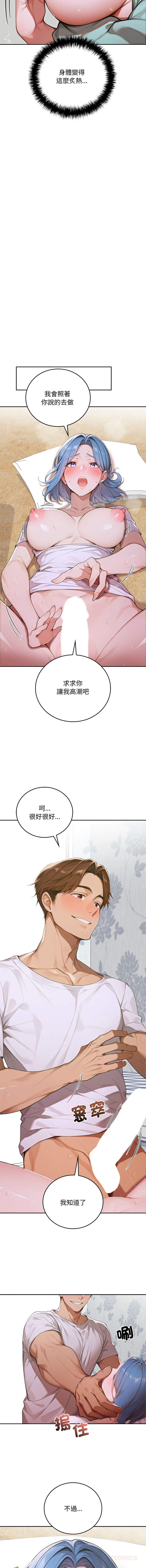 [achiulsoft & Goldfinger]  成为房地产大亨的我 | 交易以外 | 成為房地產大亨的我 1-22 [Chinese] [Ongoing] - Page 178