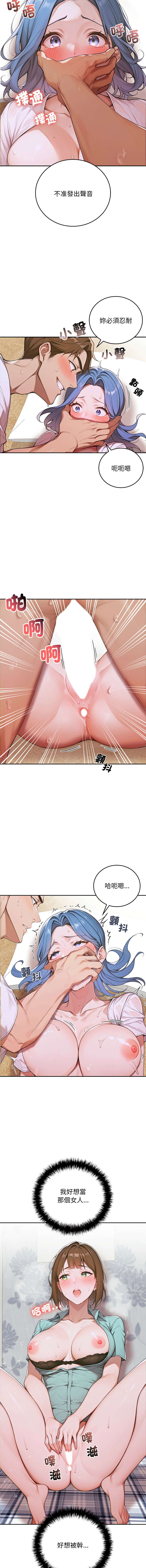 [achiulsoft & Goldfinger]  成为房地产大亨的我 | 交易以外 | 成為房地產大亨的我 1-22 [Chinese] [Ongoing] - Page 179