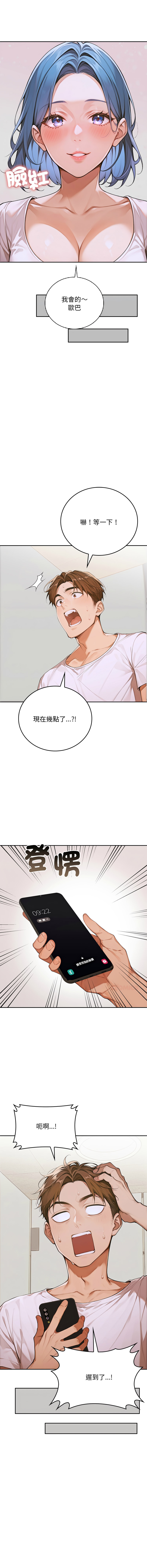 [achiulsoft & Goldfinger]  成为房地产大亨的我 | 交易以外 | 成為房地產大亨的我 1-22 [Chinese] [Ongoing] - Page 190