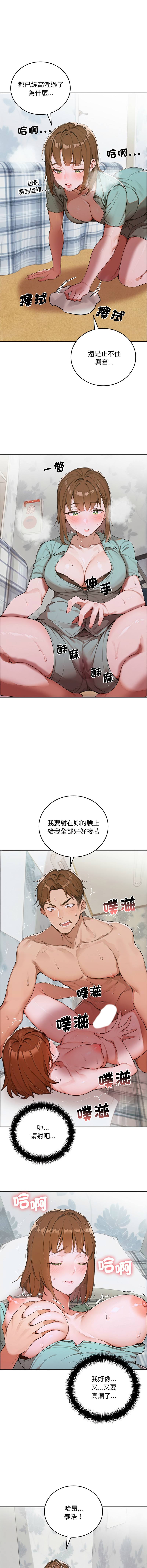 [achiulsoft & Goldfinger]  成为房地产大亨的我 | 交易以外 | 成為房地產大亨的我 1-22 [Chinese] [Ongoing] - Page 191