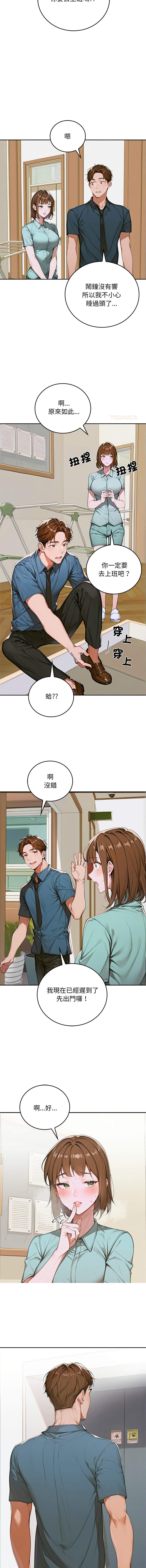 [achiulsoft & Goldfinger]  成为房地产大亨的我 | 交易以外 | 成為房地產大亨的我 1-22 [Chinese] [Ongoing] - Page 194
