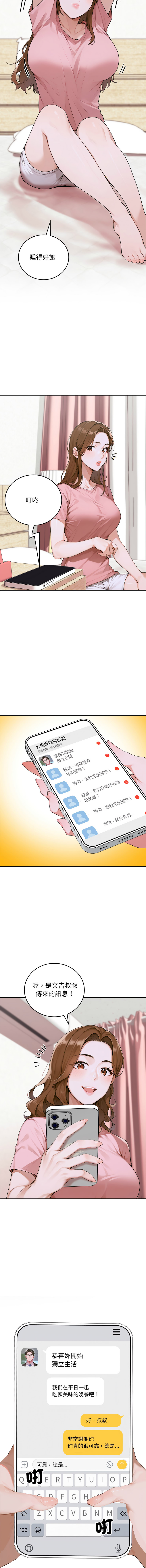 [achiulsoft & Goldfinger]  成为房地产大亨的我 | 交易以外 | 成為房地產大亨的我 1-22 [Chinese] [Ongoing] - Page 202