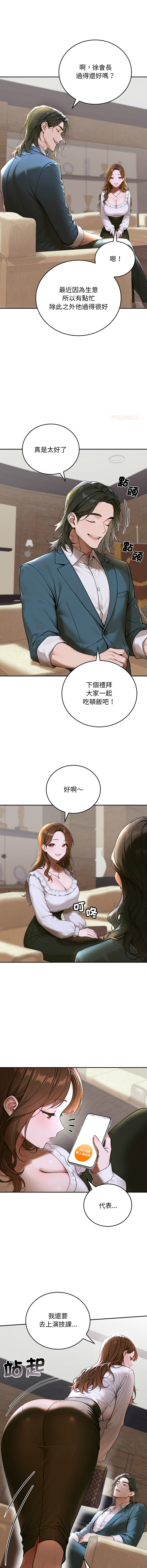 [achiulsoft & Goldfinger]  成为房地产大亨的我 | 交易以外 | 成為房地產大亨的我 1-22 [Chinese] [Ongoing] - Page 222