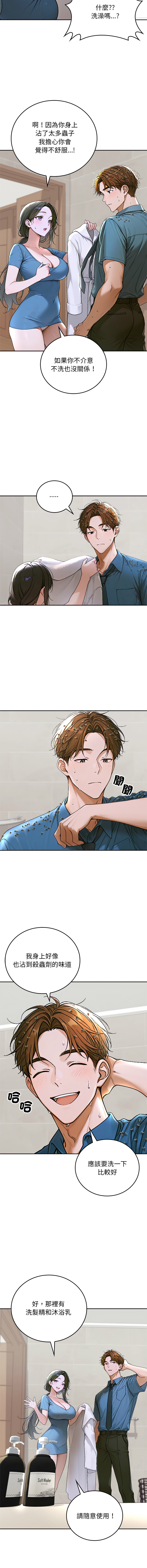 [achiulsoft & Goldfinger]  成为房地产大亨的我 | 交易以外 | 成為房地產大亨的我 1-22 [Chinese] [Ongoing] - Page 246