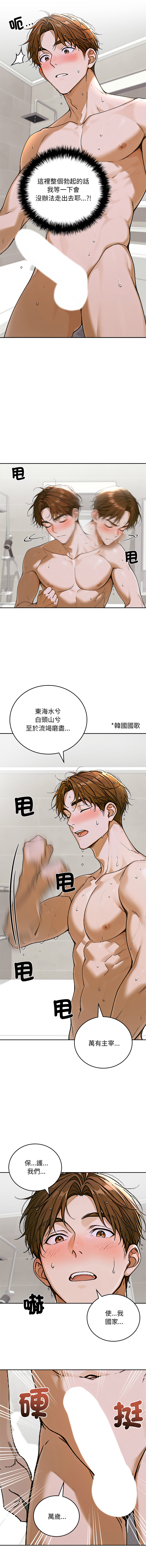 [achiulsoft & Goldfinger]  成为房地产大亨的我 | 交易以外 | 成為房地產大亨的我 1-22 [Chinese] [Ongoing] - Page 251